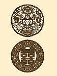 双喜剪纸