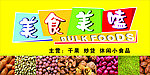 干果