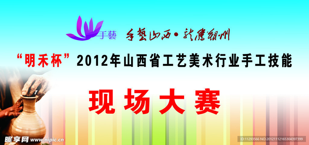 手工大赛幕布