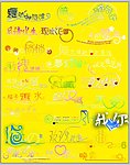 创意美工艺术字