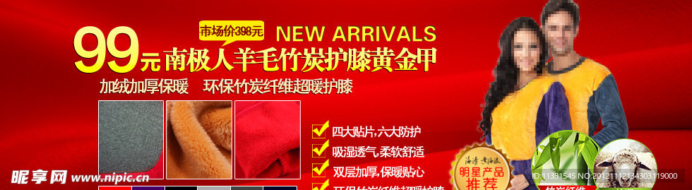 南极人商品推广图