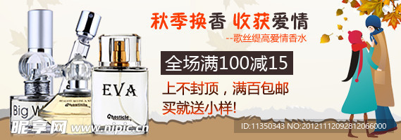 爱情香水