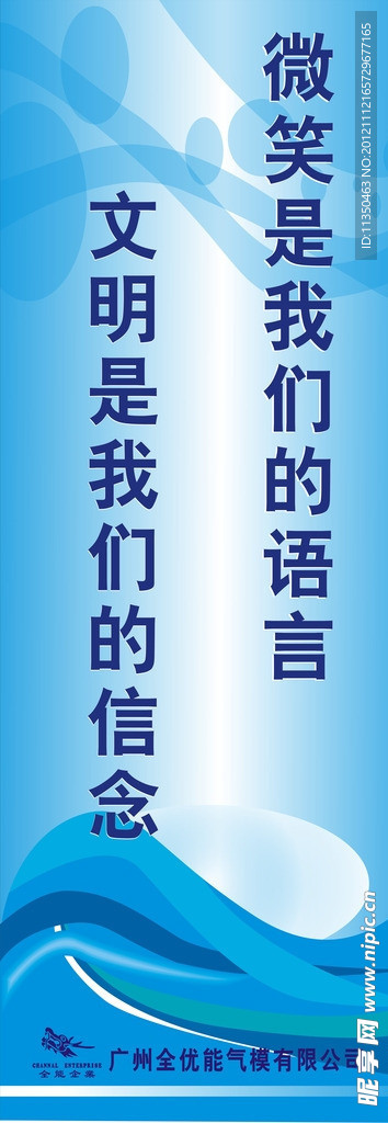 展架企业标语背景