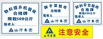 地产建筑工地安全验收牌