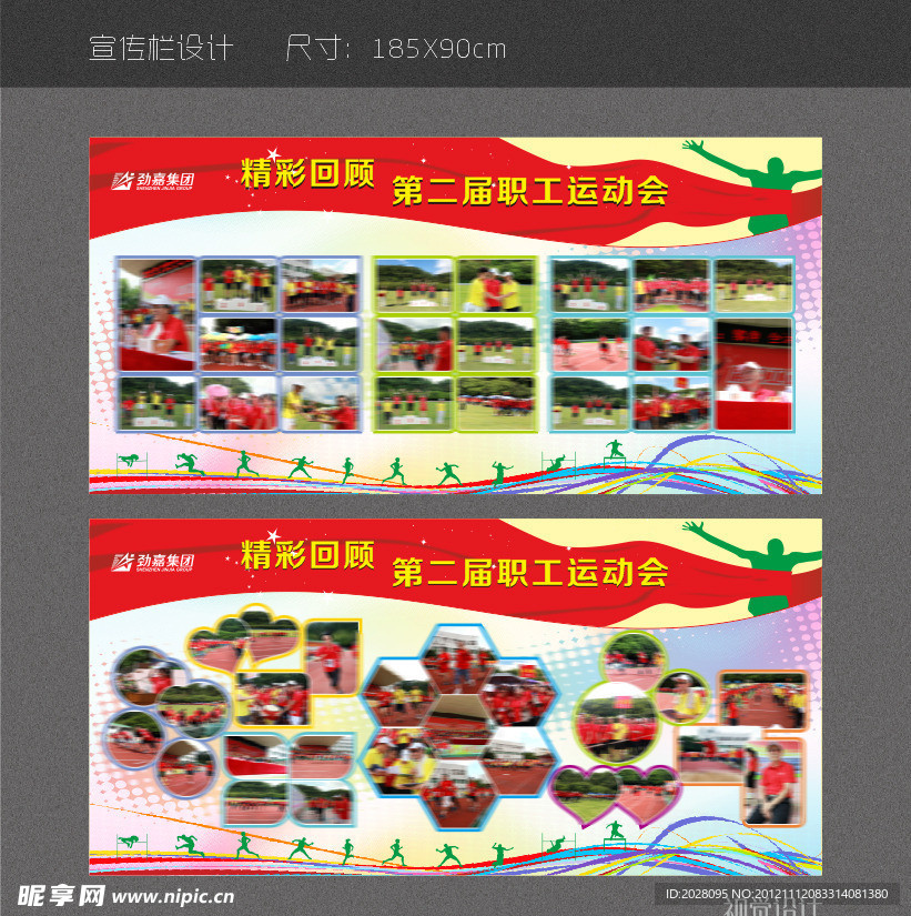 运动会宣传栏