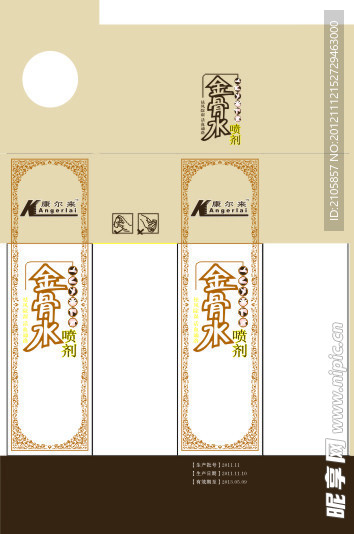金骨水包装盒