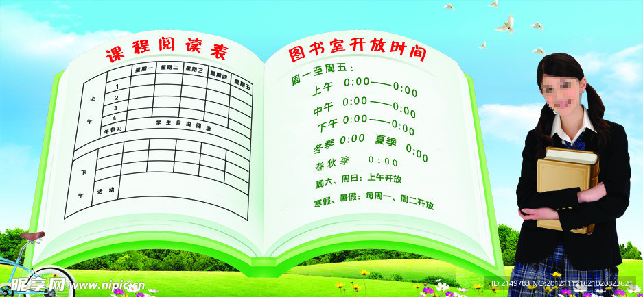 图书室课程表