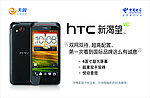 电信HTC