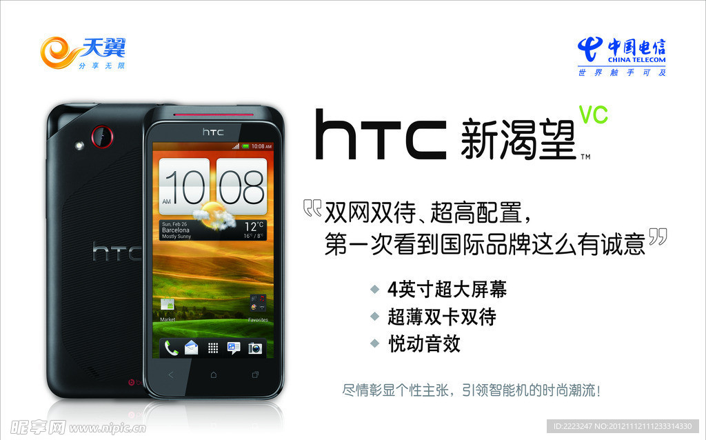 电信HTC