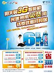 中国电信智能机宽带单页