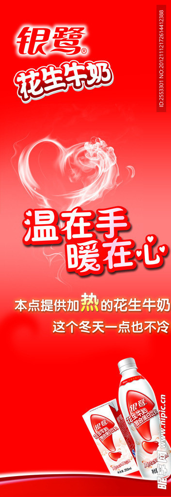 银鹭花生牛奶x展架