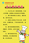 员工餐厅制度
