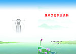 廉政文件封皮