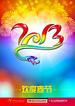 2013年字体设计