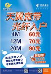 天翼宽带 光纤入户