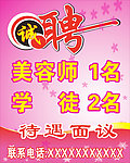 美容店诚聘