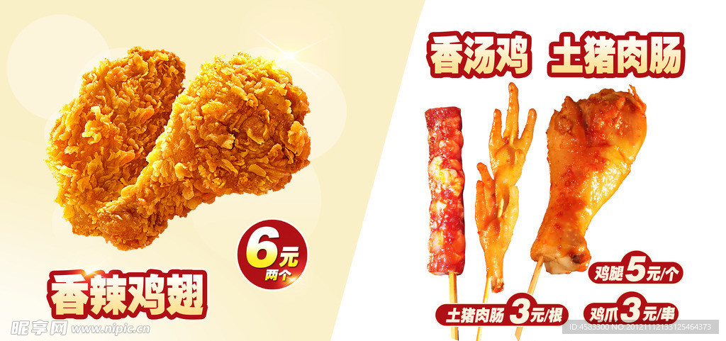 鸡翅和肉肠
