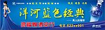 洋河蓝色经典