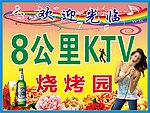 KTV招牌
