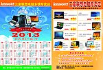 联想电脑