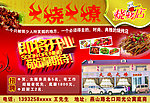烧烤店