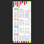 发型店价目表