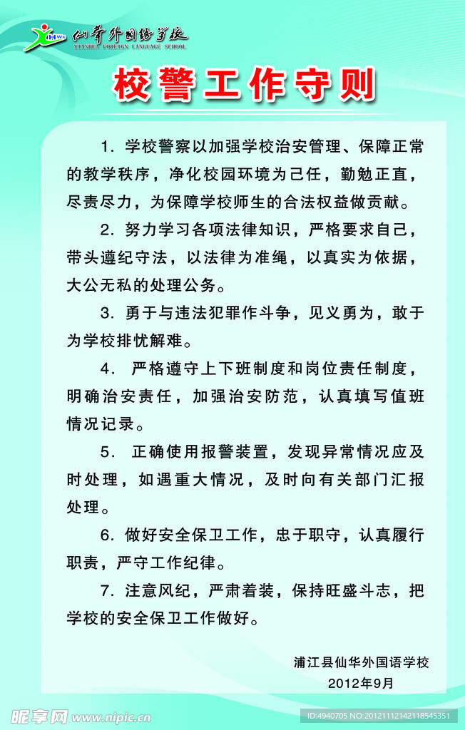 规章制度