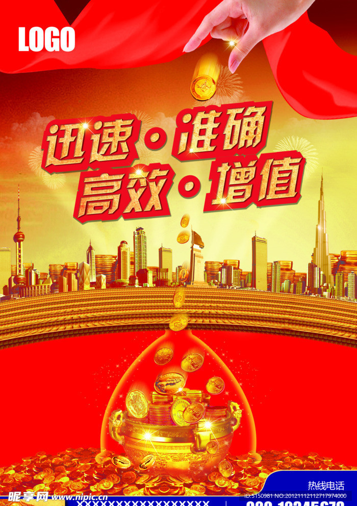 金融海报