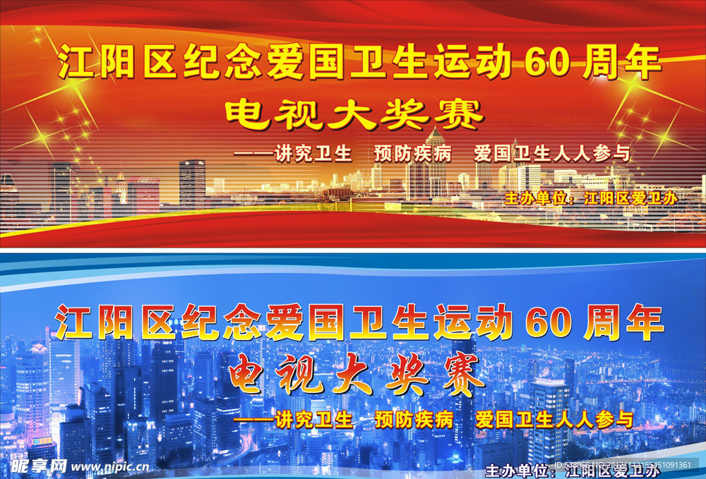 爱国卫生运动60周年
