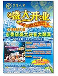 盛大开业宣传单
