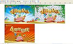 四周年庆典
