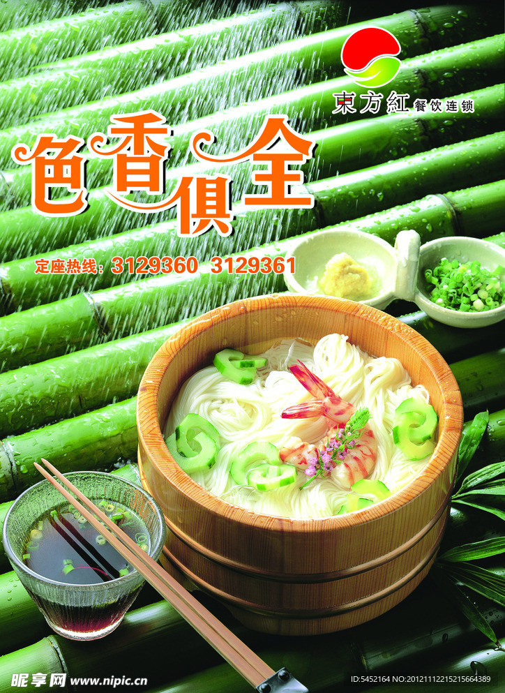 绿色 健康 美食