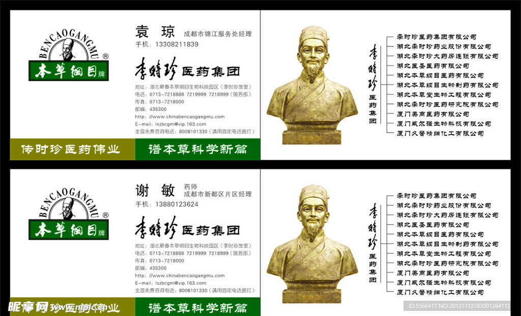 李时珍医药集团 名片