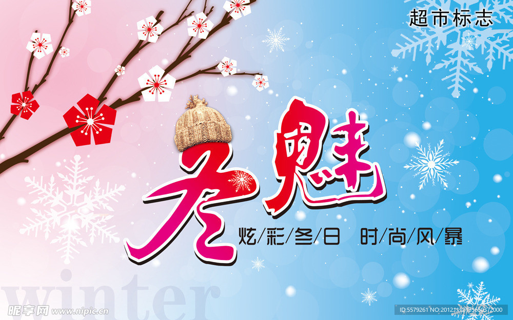 冬季吊旗