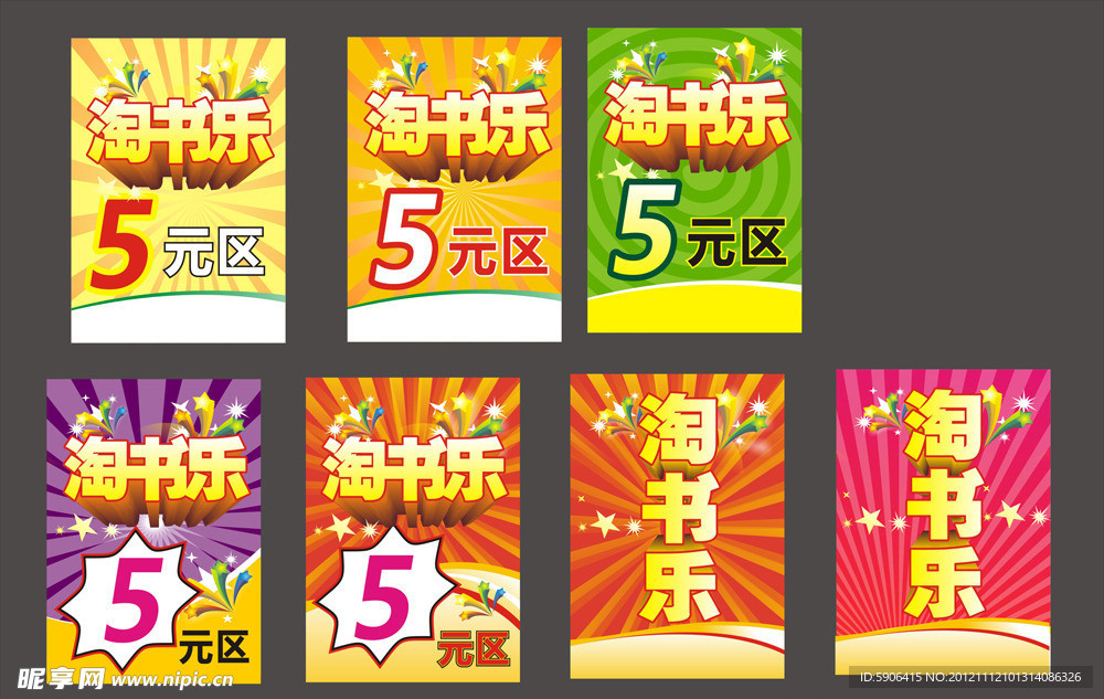 促销吊旗