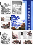 工笔画线描山水画谱 楼阁篇