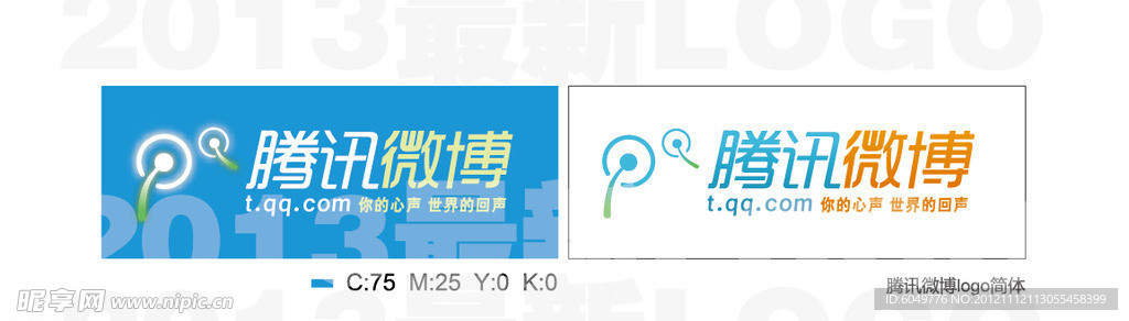 腾讯微博最新logo
