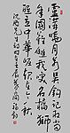 沈鹏诗一首