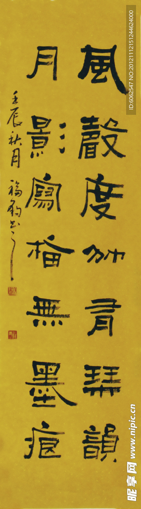岳福豹
