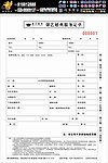 婚庆 服务定单三联