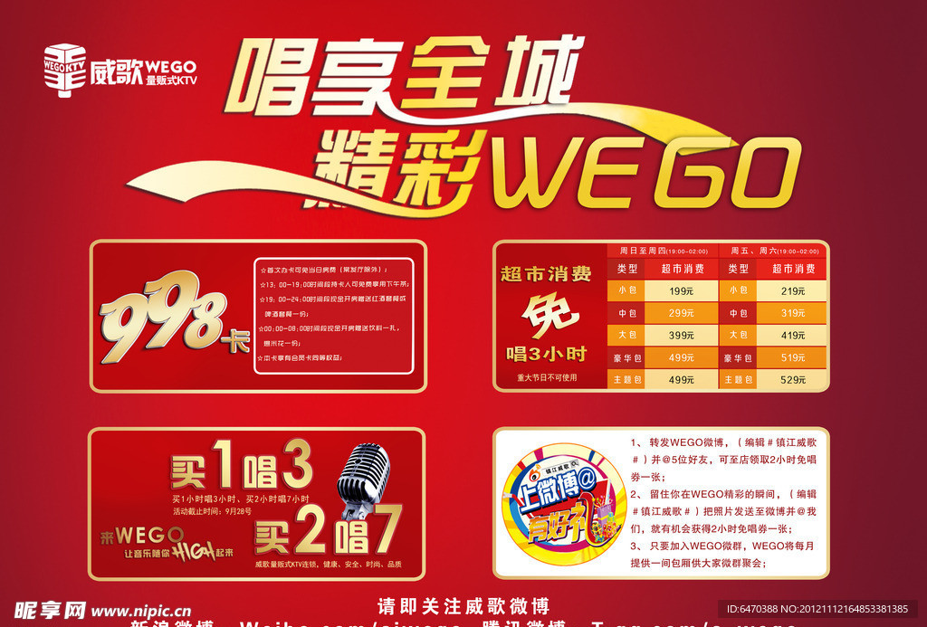 唱响全城 精彩wego