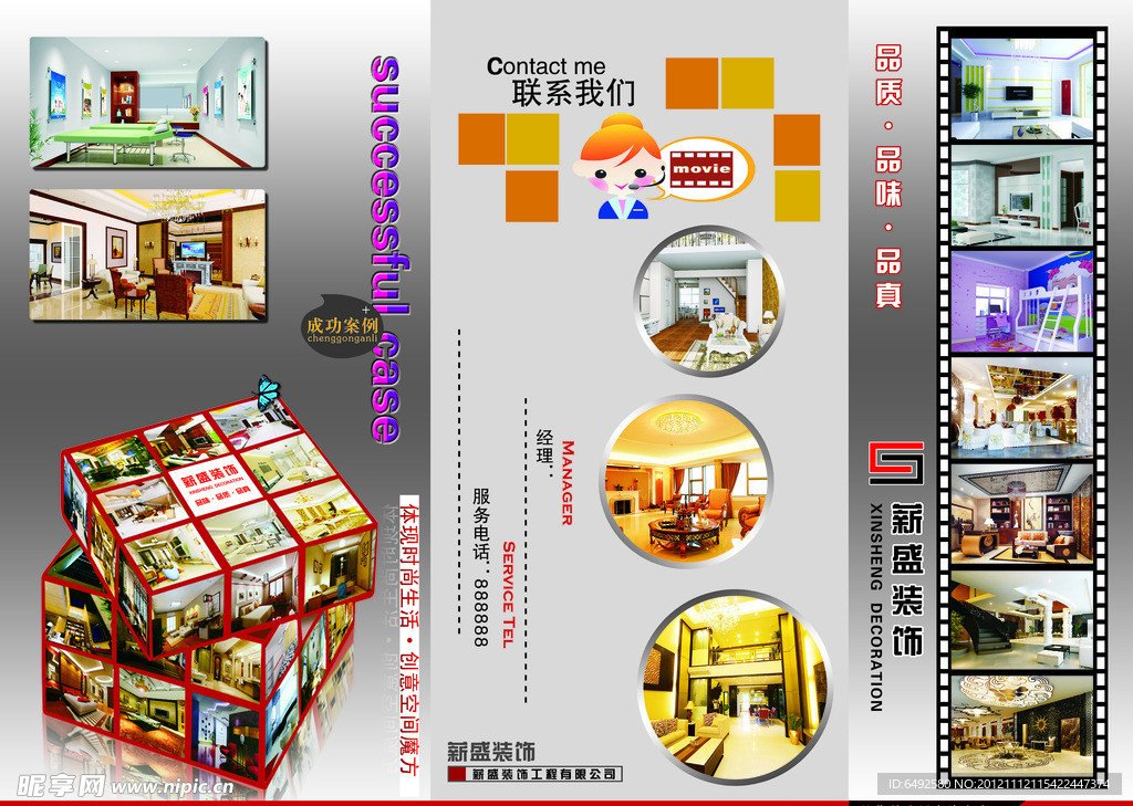 装饰公司三折页