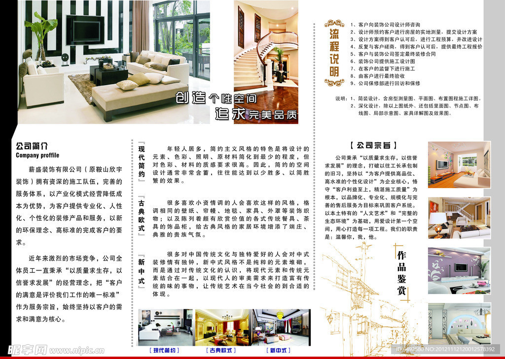 装饰公司三折页 宣传单 效果图
