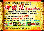 御膳坊皇榜