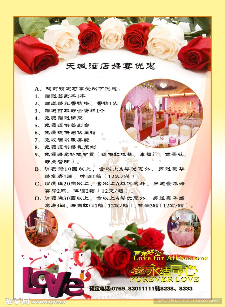 婚宴 婚宴水牌 婚礼海报