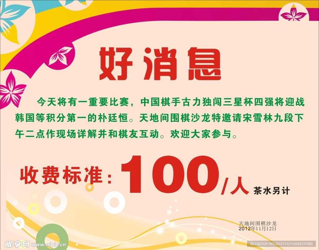 好消息