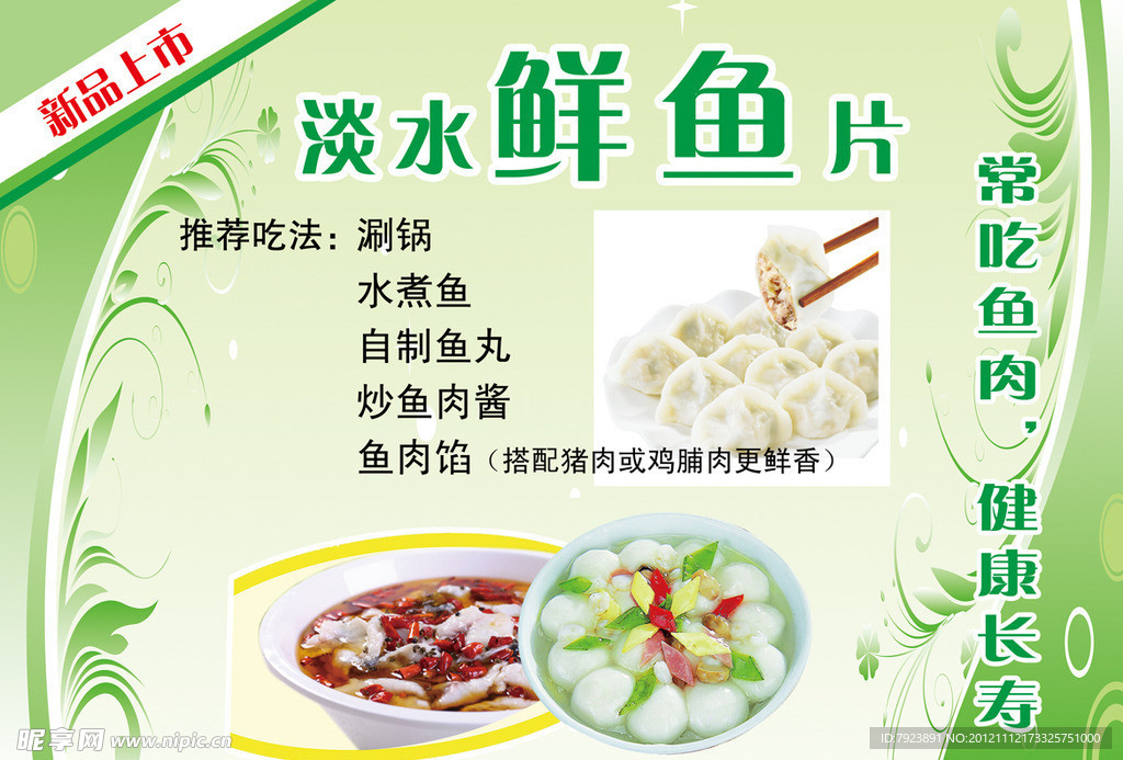 淡水鲜鱼片