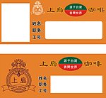 上岛咖啡 胸卡