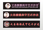 美甲 招牌