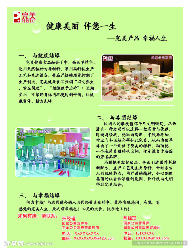 完美 化妆品